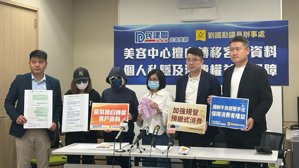 美容中心擅自轉移客戶資料 私隱公署主動展開循規審查