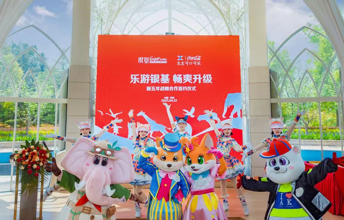 銀基文旅攜手鄭州太古可口可樂 共建全國首家「無廢文旅產業鏈」樣本