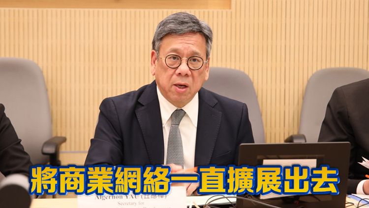 丘應樺：港府會做推廣 冀與更多經濟體簽訂自貿協定