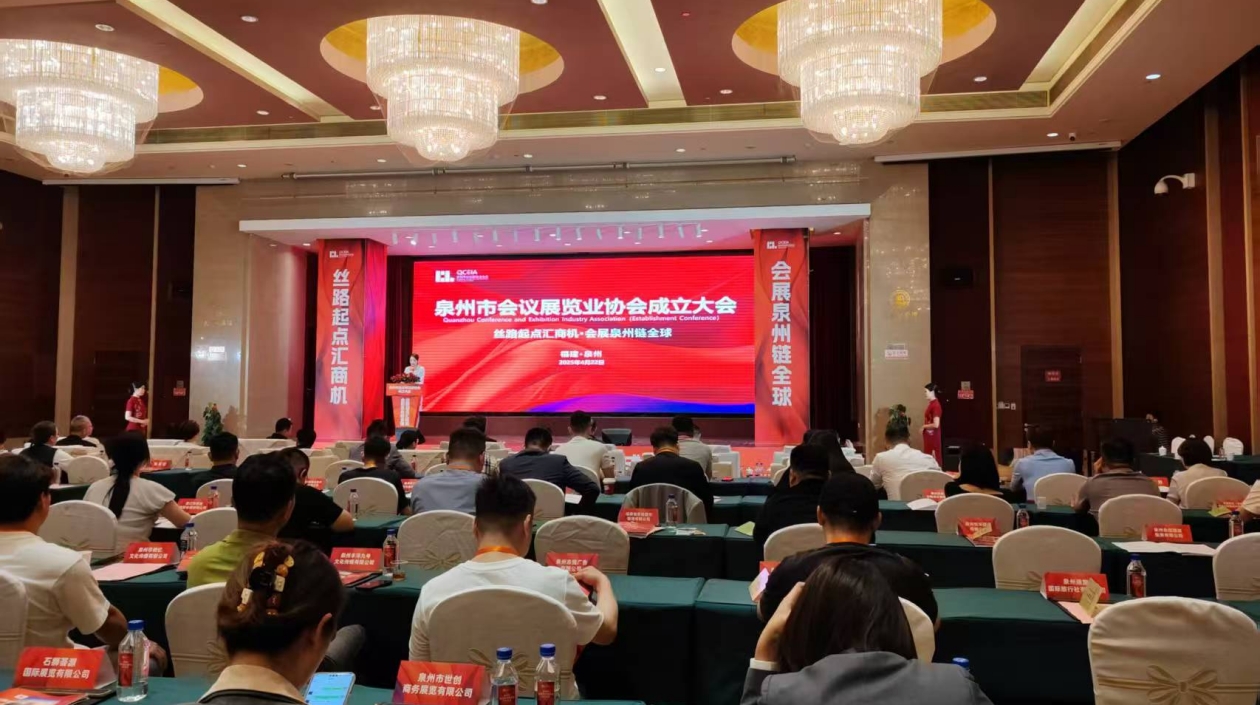 泉州市會議展覽業協會成立 助力構建「會展+」 生態圈