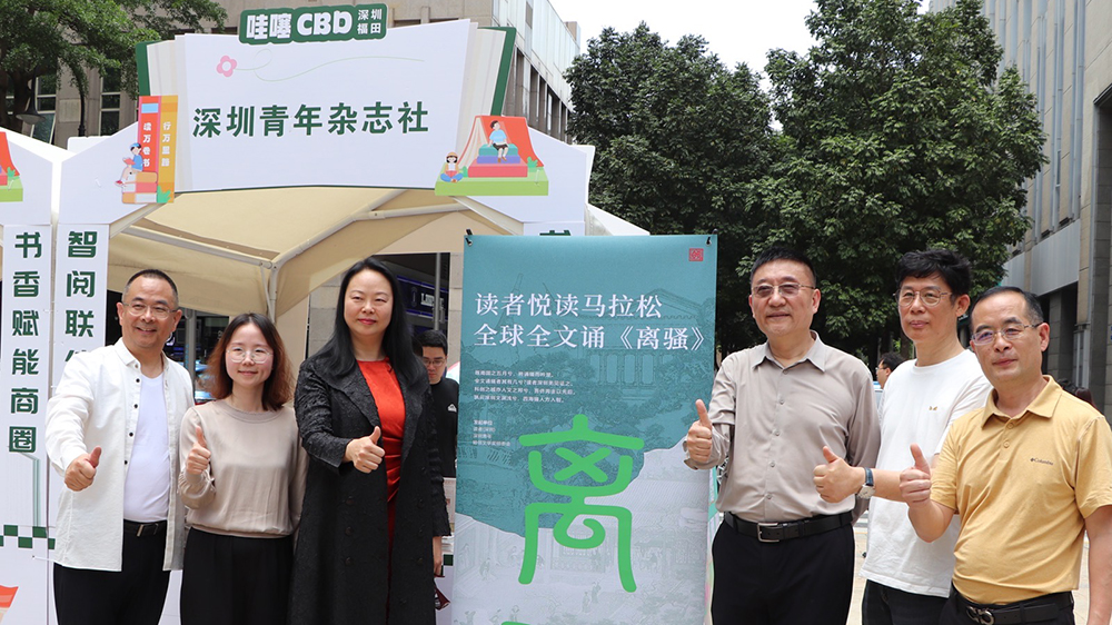 全球全文誦《離騷》開放預約申請，深圳香蜜公園常設打卡點