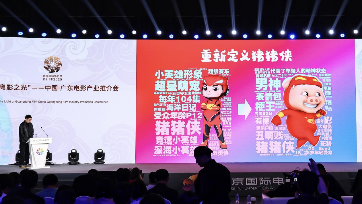 粵產動漫豬豬俠20周年電影亮相北影節