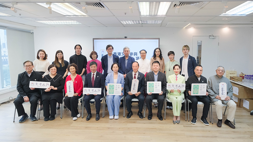 香港文聯深度參與中華文化節2025 十大文化活動為市民帶來視聽盛宴