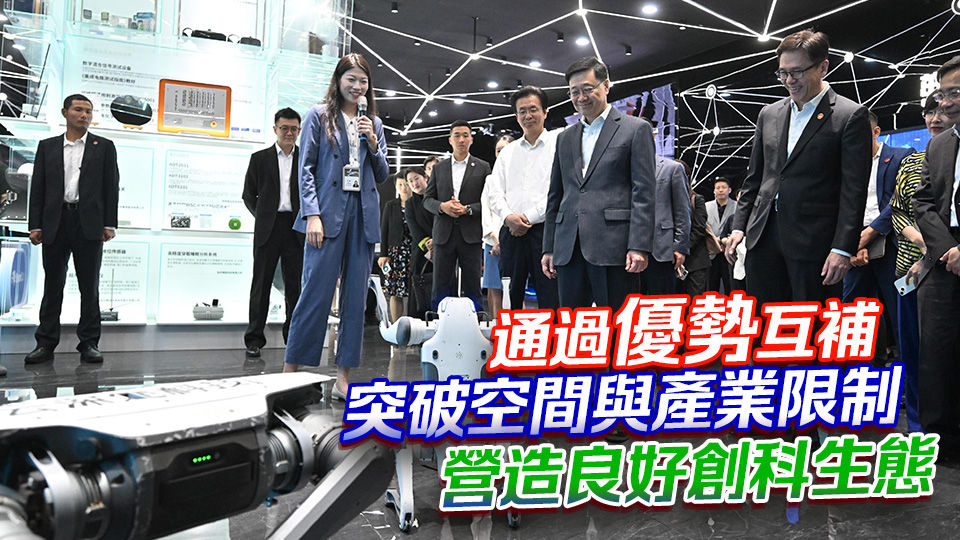 【港商時評】加速推進港與內地創科合作