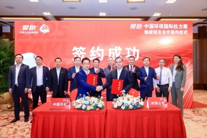 中石化攜手環塔拉力賽 開啟能源體育跨界新征程