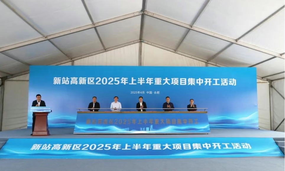 總投資194億元！合肥新站42個重大項目集中開工