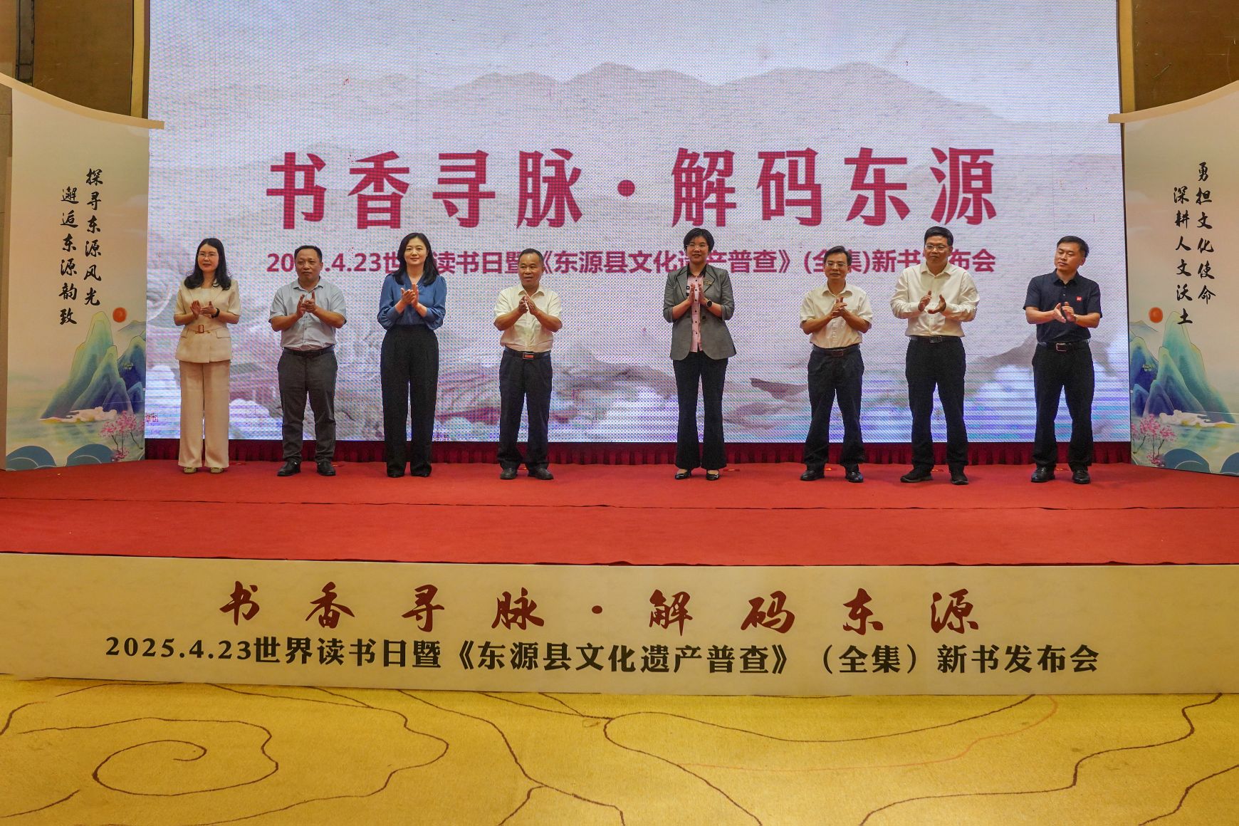 解碼千年文脈，賦能高質量發展《東源縣文化遺產普查》（全集）重磅發布