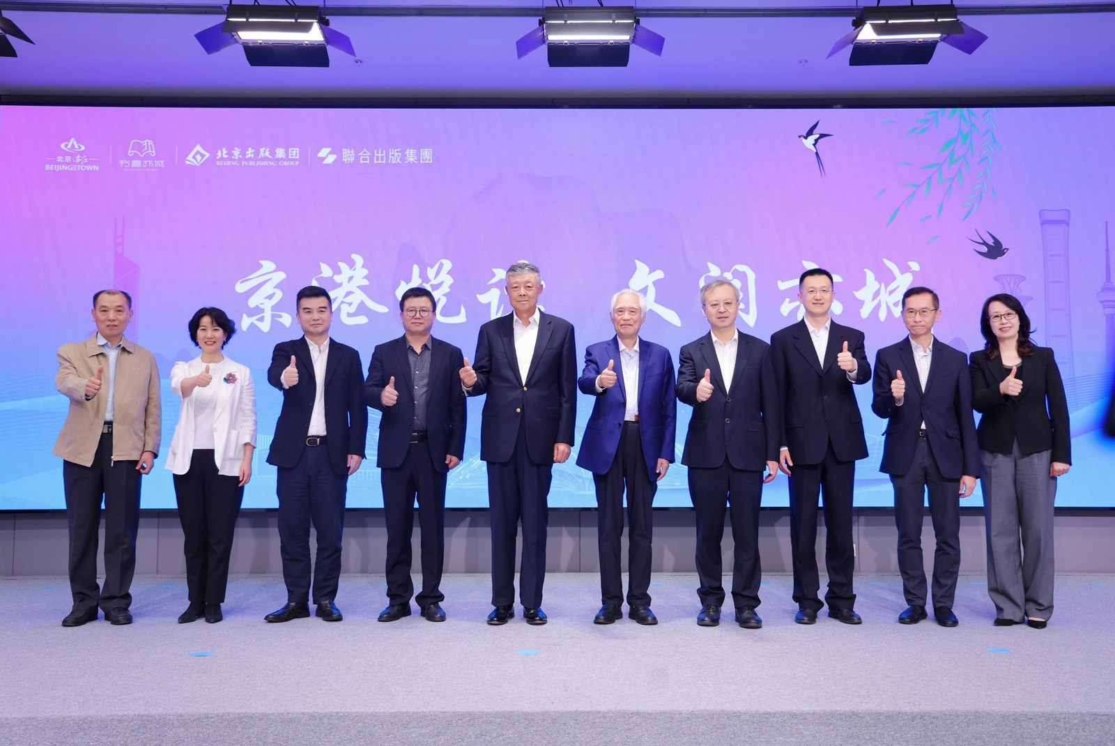 京港聯動 雙城共讀 聯合出版集團與北京經開區共啟文化交流新篇章