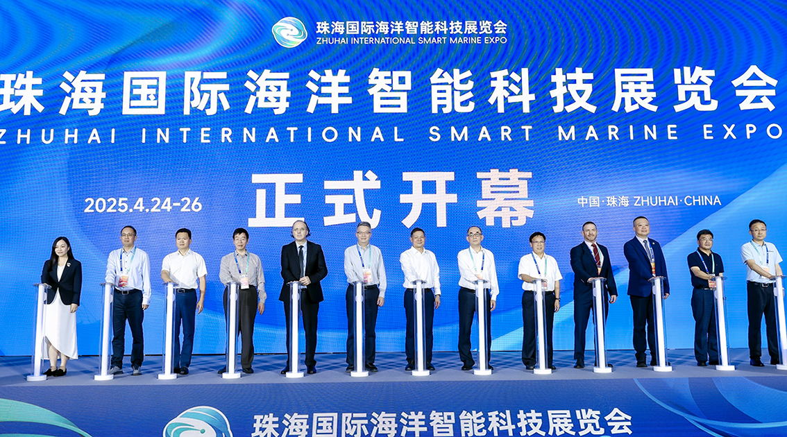 2025珠海國際海洋智能科技展在珠海國際航展中心開幕
