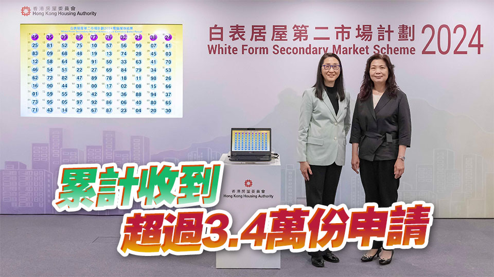 「白居二2024」攪珠 首10個號碼為49、35、39、85、77、76、32、21、38、24