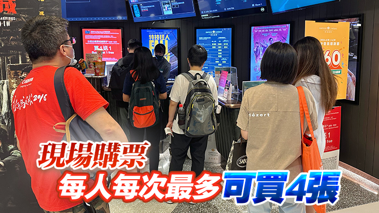 5·10「全港戲院日」票價劃一30元 戲票5·7起現場及網上公開發售