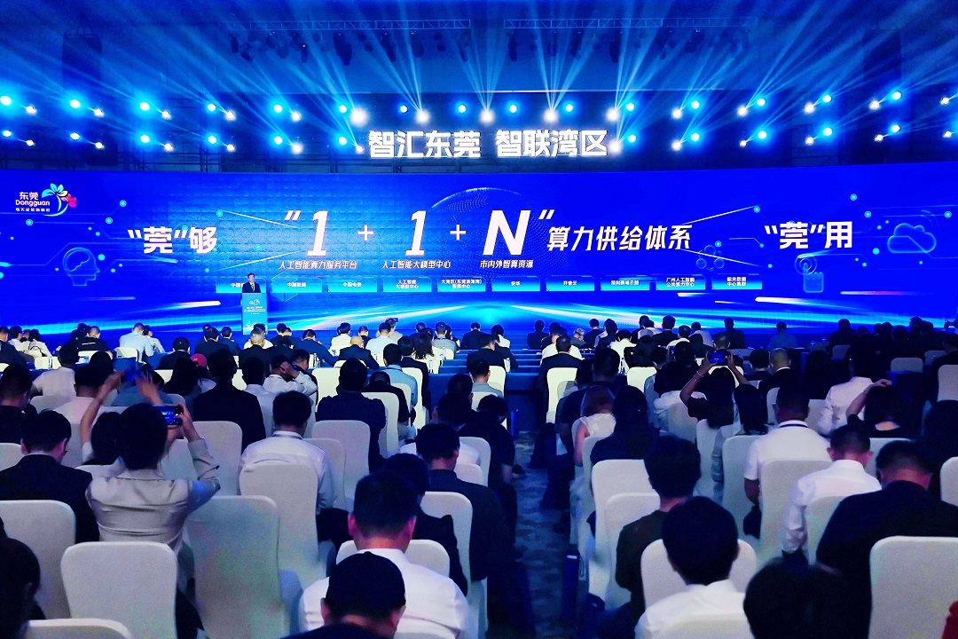 三年5000萬算力券+超50億基金  東莞谷AI加速新質生產力發展