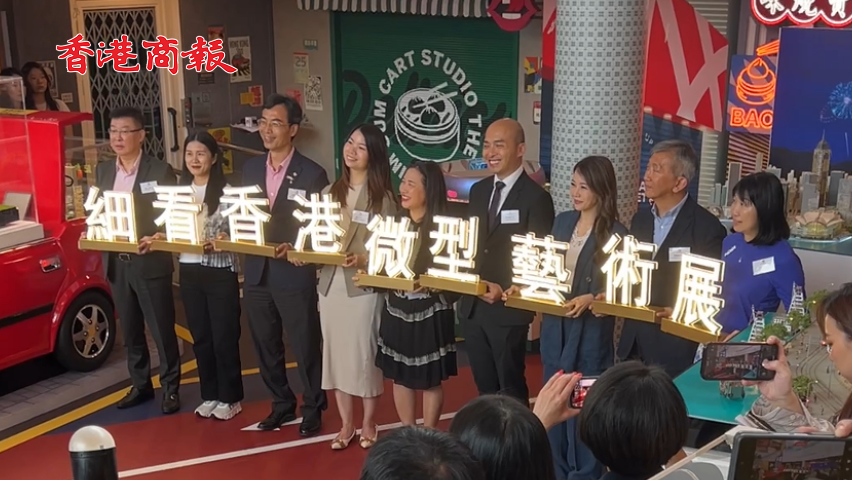 有片丨快樂微型藝術會《細看香港》展覽 首次於太平山頂凌霄閣舉行