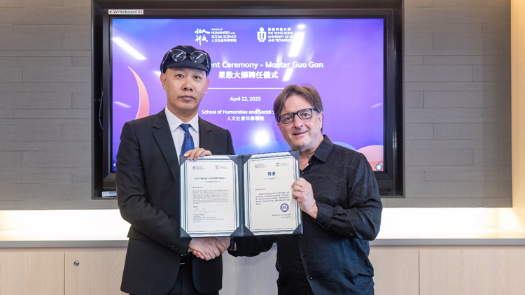 港科大聘任國際頂尖藝術家果敢