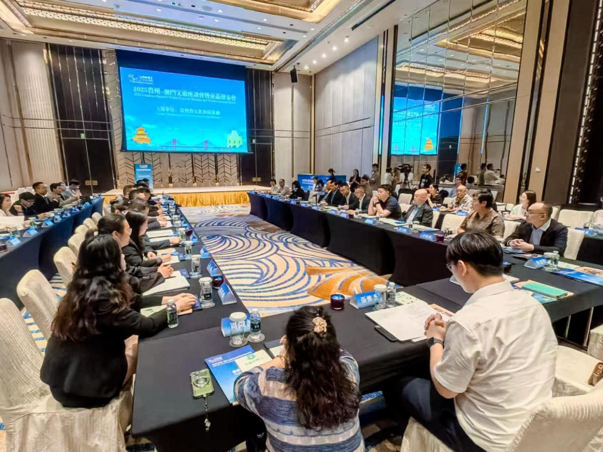 2025貴州澳門文旅座談會暨產品發佈會在澳門舉辦