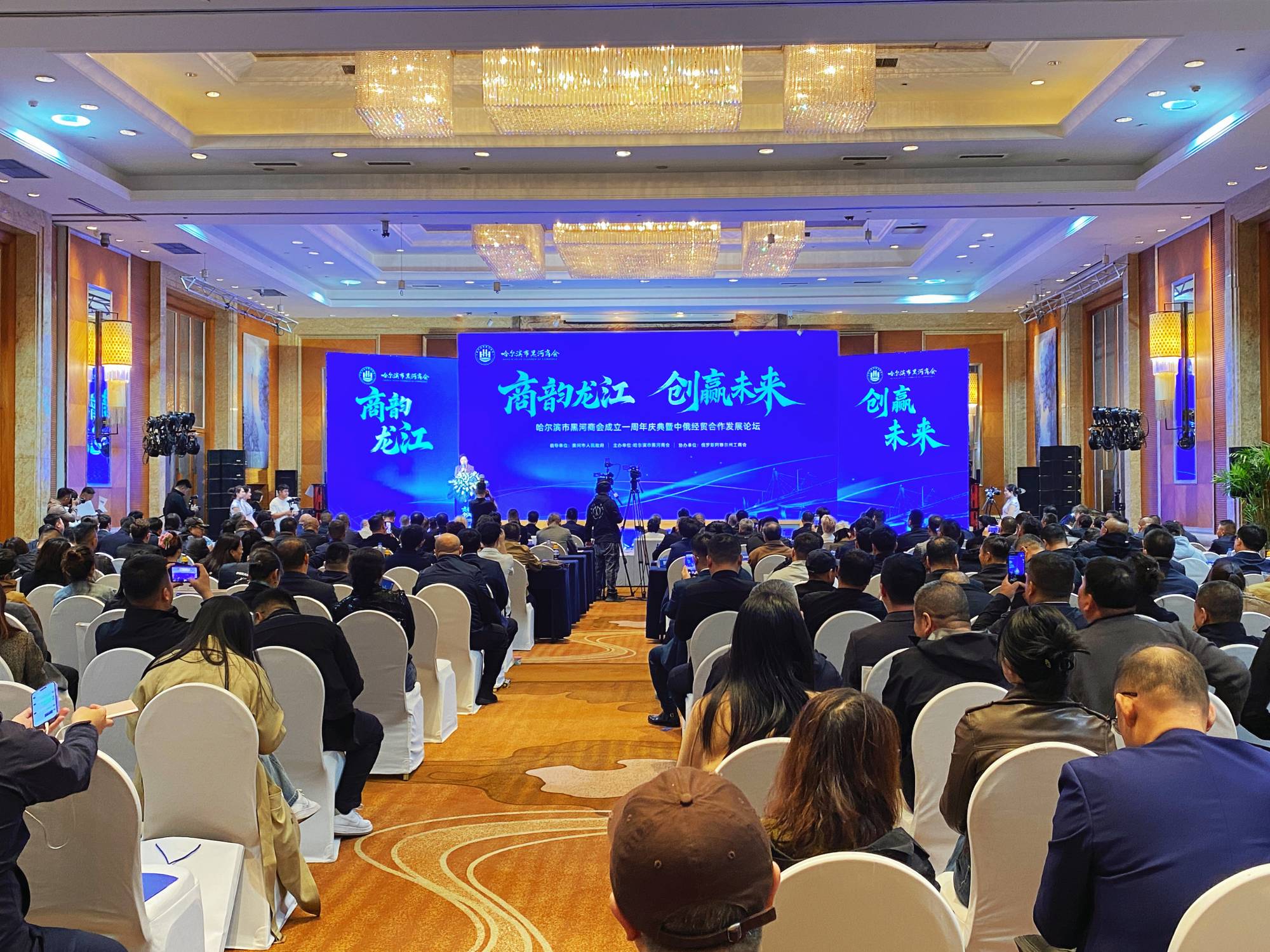 哈爾濱市黑河商會成立一周年慶典暨中俄經貿合作發展論壇舉行 共探跨境合作新路徑