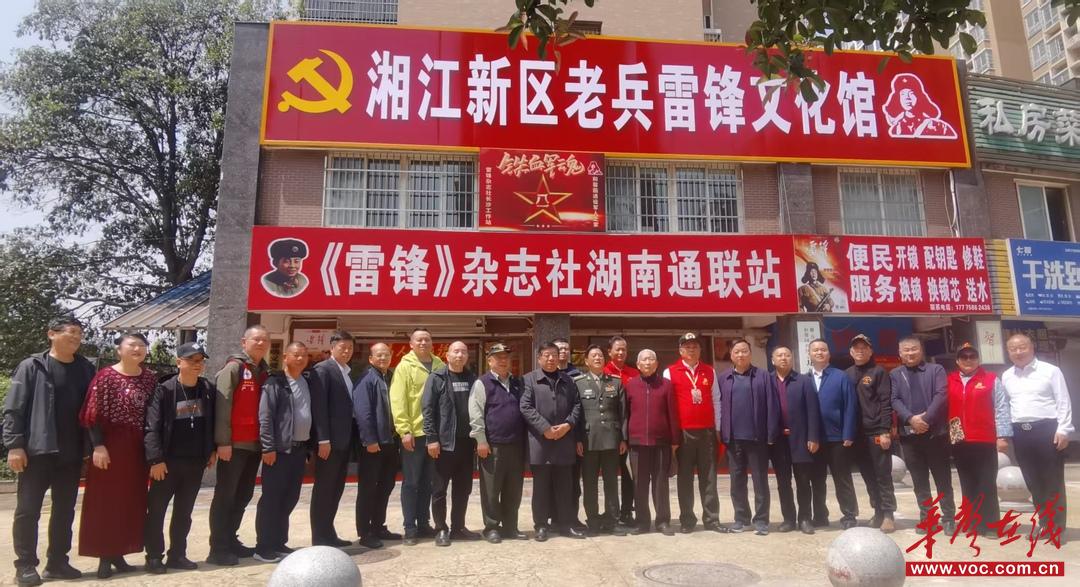 湖南首個退役軍人雷鋒文化館在湘江新區揭牌