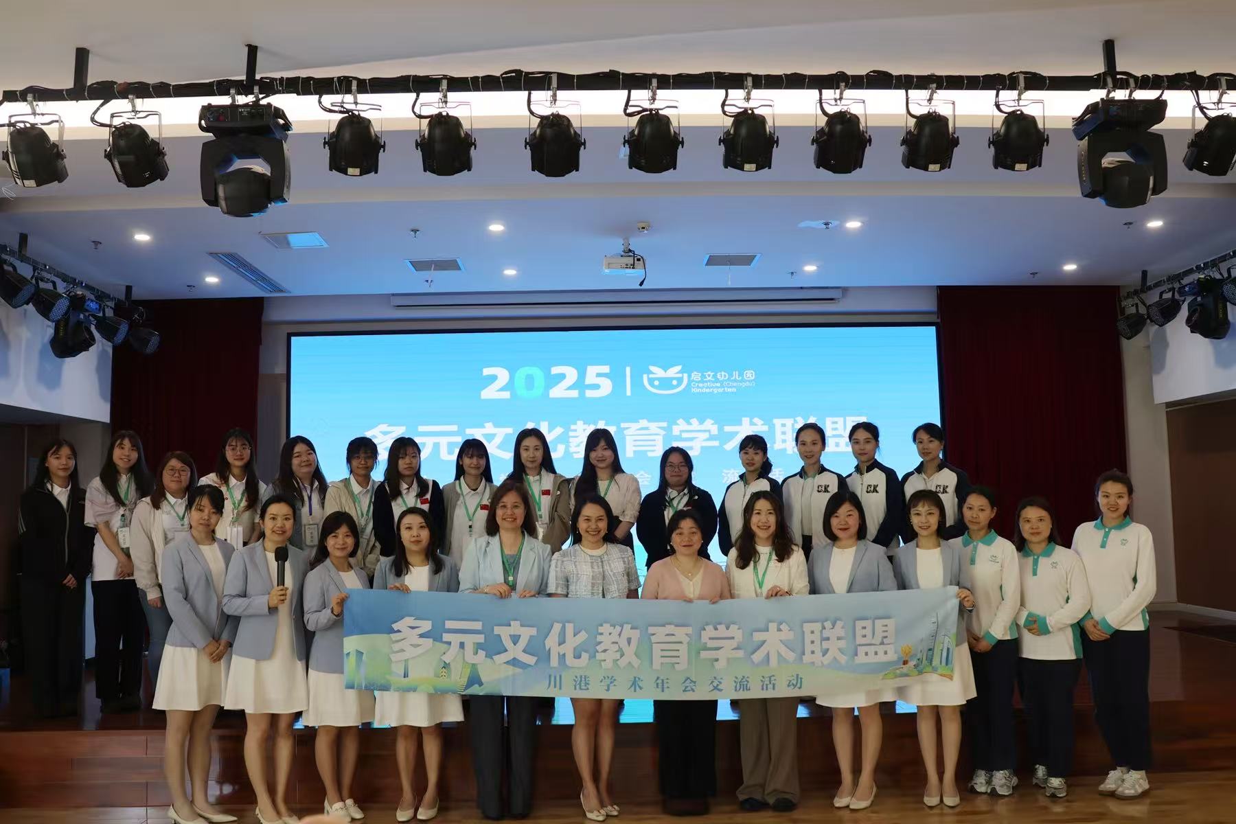 「蓉港童心·教育同行」多元文化教育學術聯盟成立