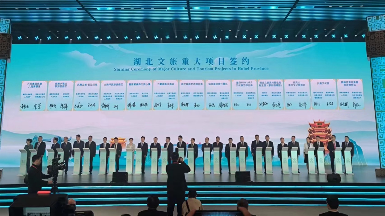 總金額644.31億元 湖北文旅發展大會26個重大文旅項目簽約