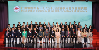 仁濟醫院第58屆董事局就職