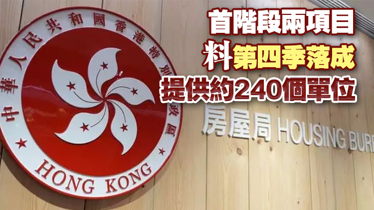 房屋局就兩份簡約公屋營運合約招標 涵蓋4個改裝校舍項目