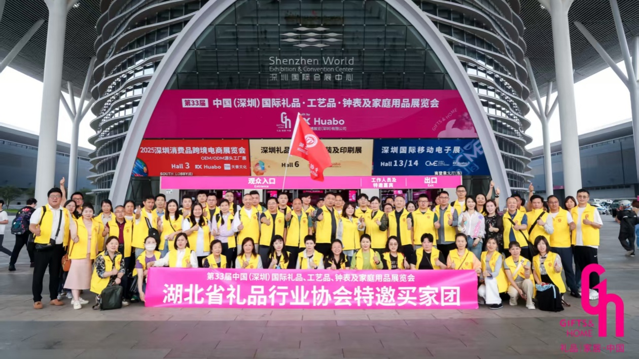 第33屆深圳禮品展「這廂有禮了」