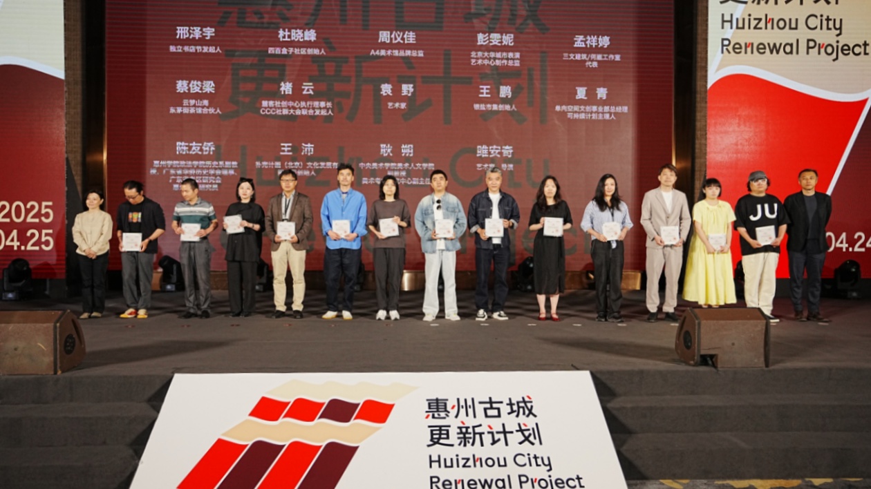 惠州古城更新計劃發布及資源對接會舉行