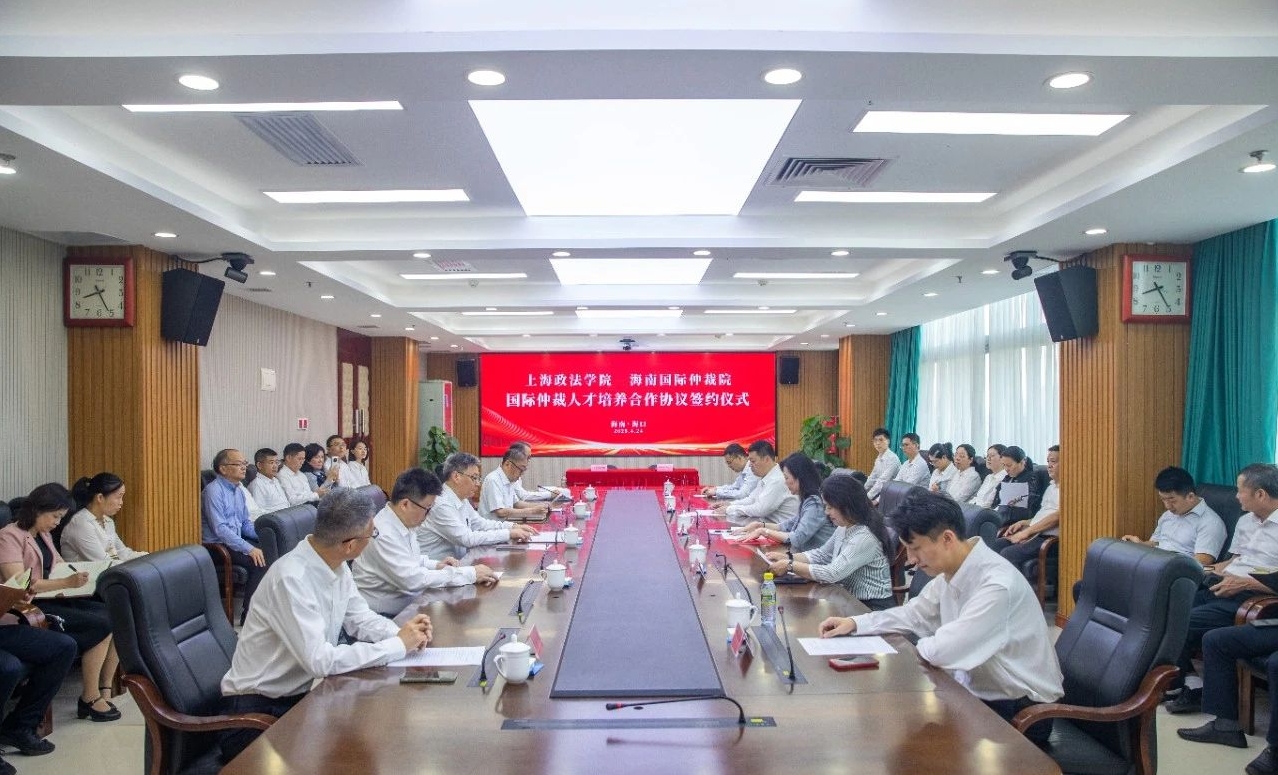 上海政法學院與海南國際仲裁院簽訂國際仲裁人才培養合作協議