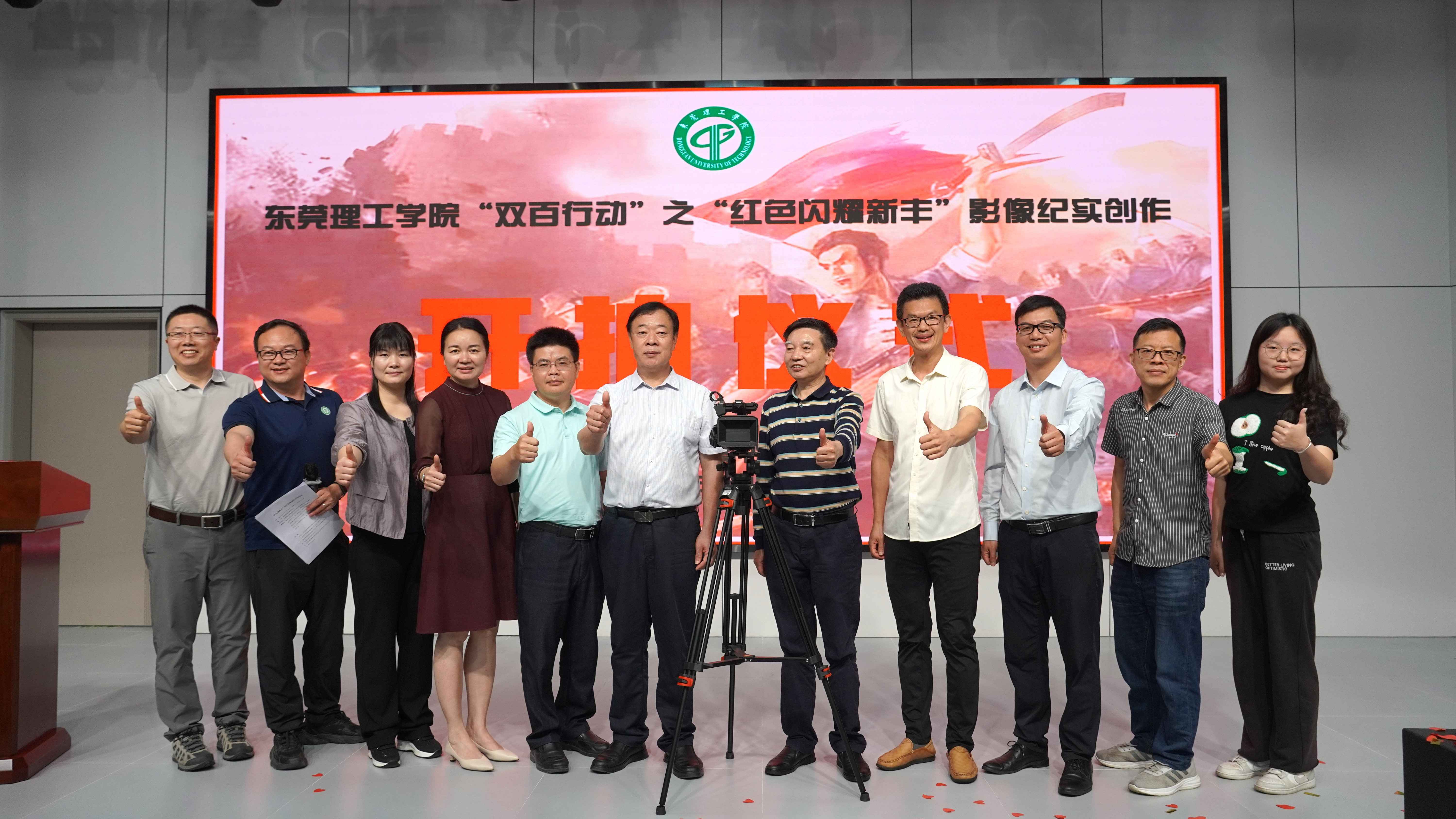 東莞理工學院「紅色閃耀新豐」影像紀實創作開拍