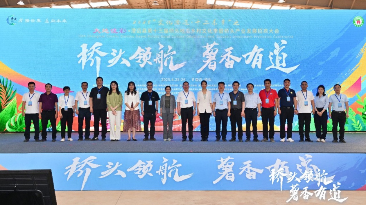 2025海南澄邁橋頭產業發展招商大會舉行 意向投資金額達5.55億元