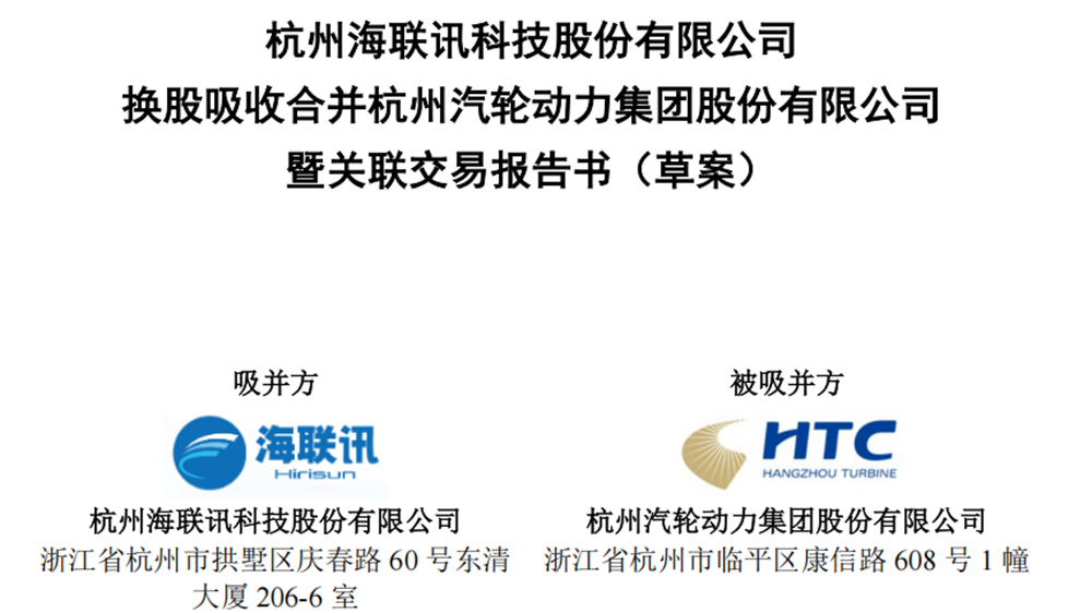 杭汽輪「B轉A」重組方案出爐 深交所創業板迎來高端裝備製造明星企業
