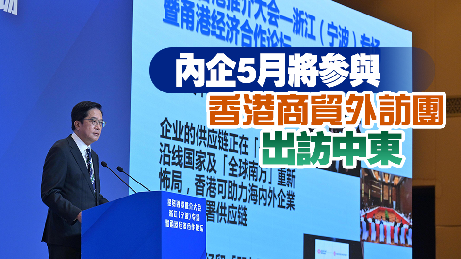 黃偉綸：政府指示港證監及港交所做好準備 迎接中概股回流