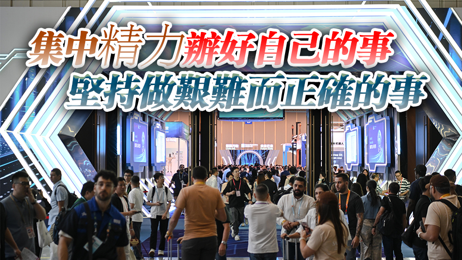 人民日報任仲平：為什麼中國意味着確定性、未來性、機遇性