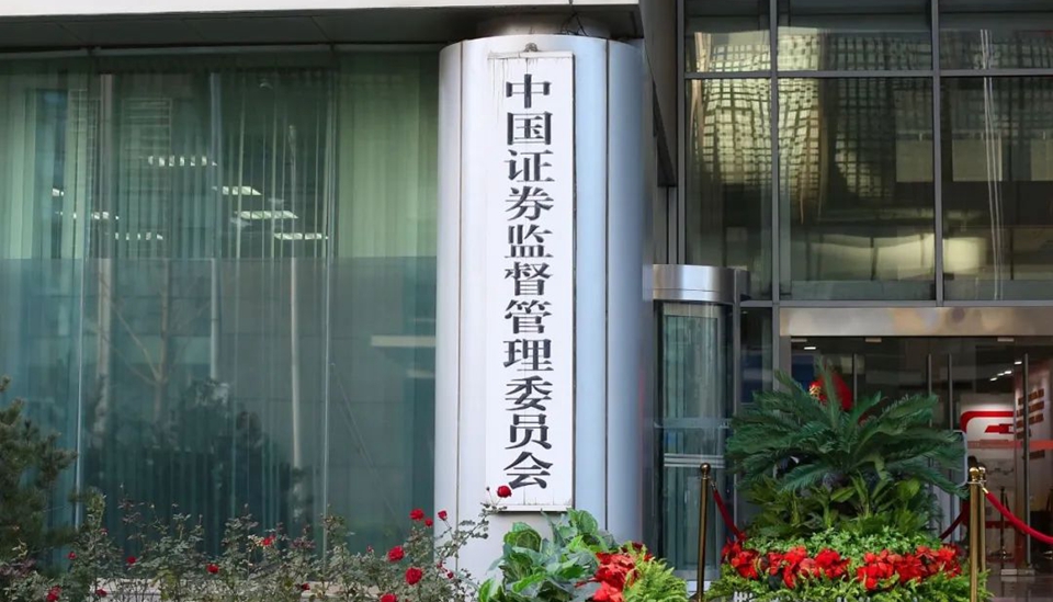 中國加強對上市公司信披暫緩與豁免行為監管