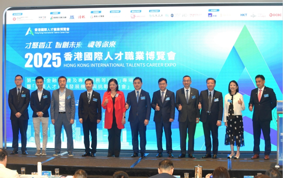「2025香港國際人才職業博覽會」舉行 吸引近50間企業參展