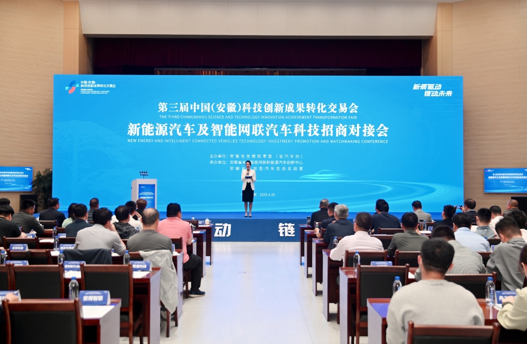 安徽舉辦汽車科技招商對接會 力撐智能化
