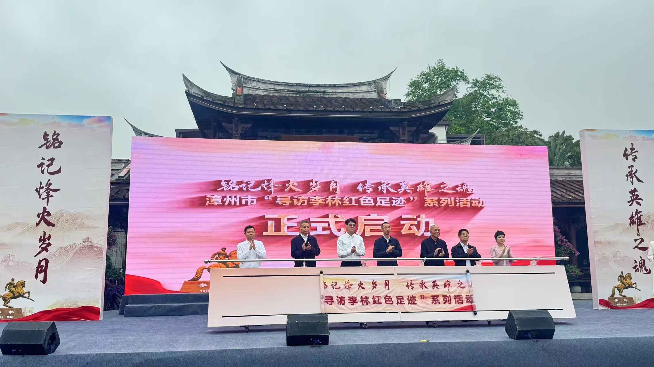 福建漳州：「尋訪李林紅色足跡」系列活動啟動儀式開幕