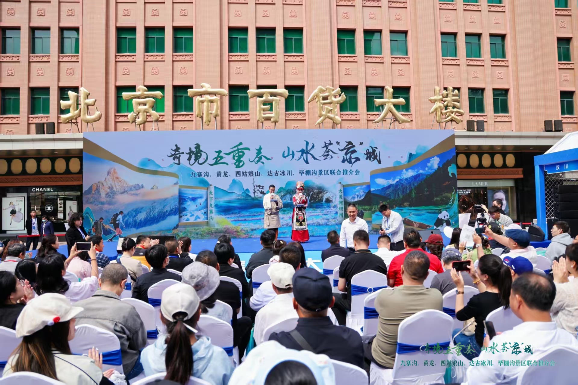 奇景五重奏 四川阿壩州五大景區聯合推介會在北京舉行