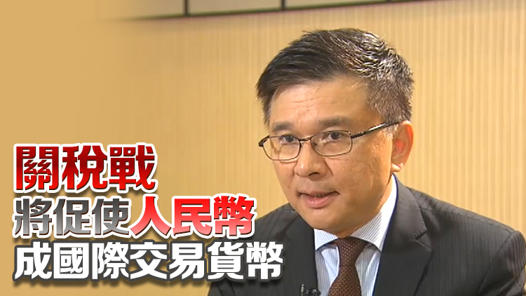 陳家強：香港不會受美元衰落影響 應主動到歐盟國家尋求新商機