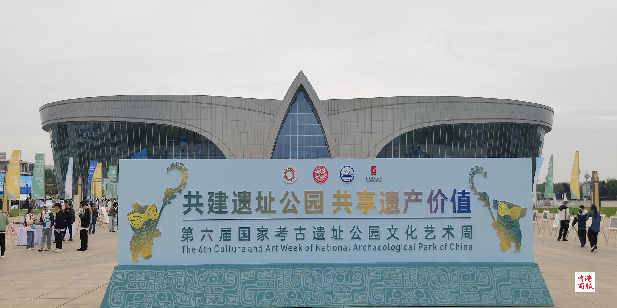 有片｜第六屆國家考古遺址公園文化藝術周啟動暨「童樂三星堆」第三屆少年兒童創作大賽頒獎儀式在四川廣漢舉行