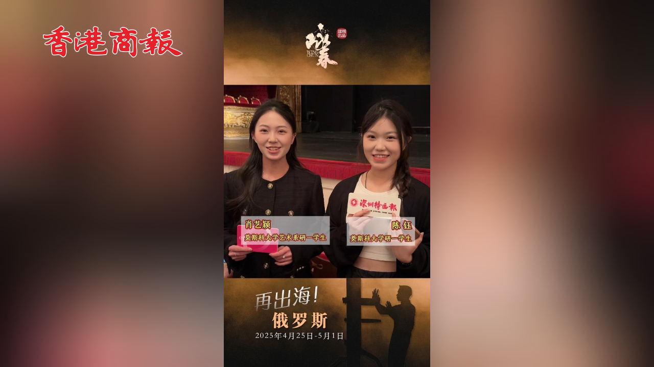 有片丨中國留學生：舞劇《詠春》把中國傳統文化提升到了新高度