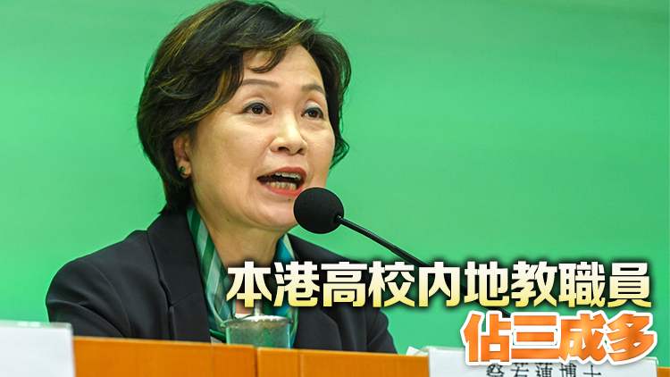 蔡若蓮：關稅戰無礙學術交流 本港有優勢吸引更多學者來港