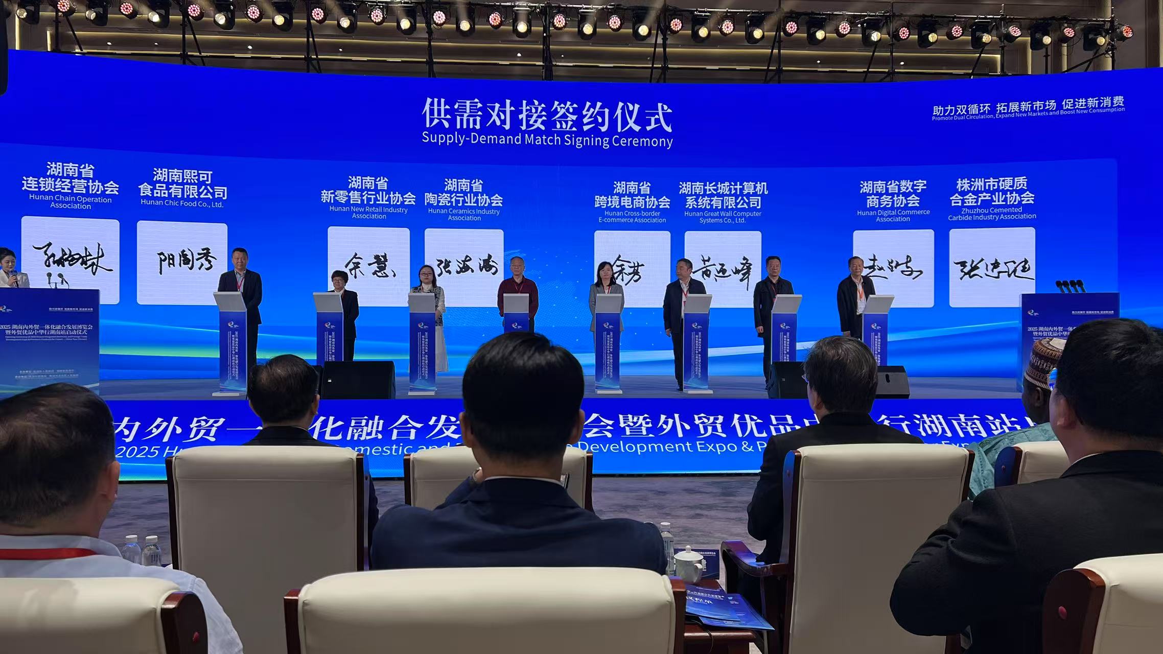 2025湖南內外貿一體化融合發展博覽會暨外貿優品中華行湖南站盛大啟幕