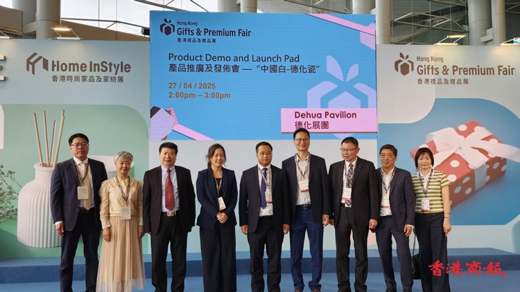 貿發局辦產品推廣及發布會「中國白·德化瓷」冀助展商走向世界