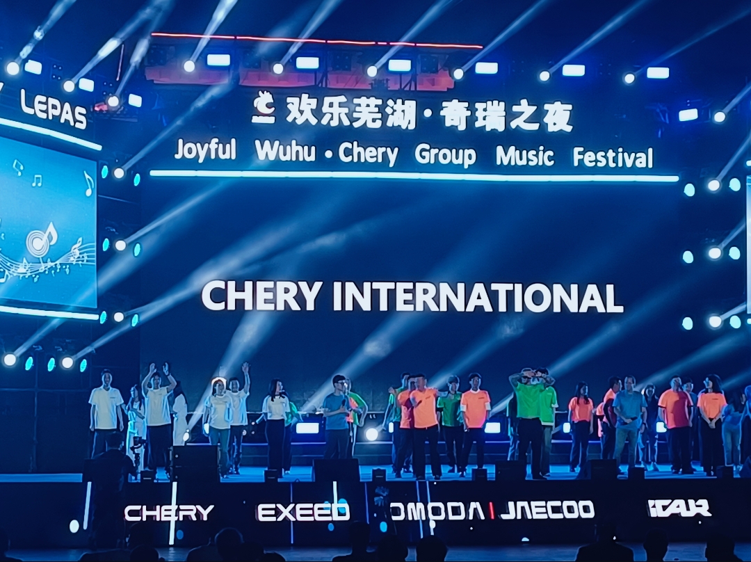 蕪湖舉辦長江音樂嘉年華 三千外賓歡度「奇瑞之夜」