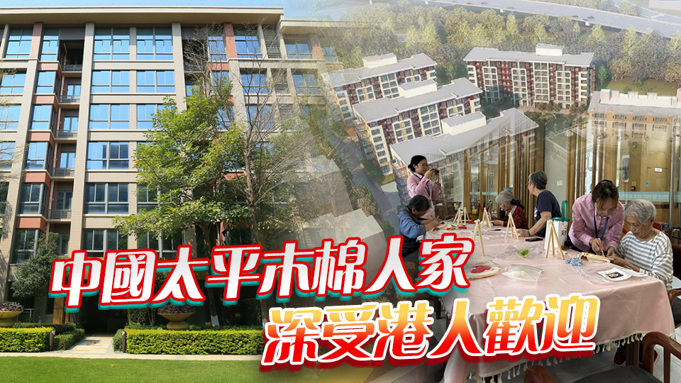 【中資新動力】中國太平多方面發力 助港提升國際金融中心地位