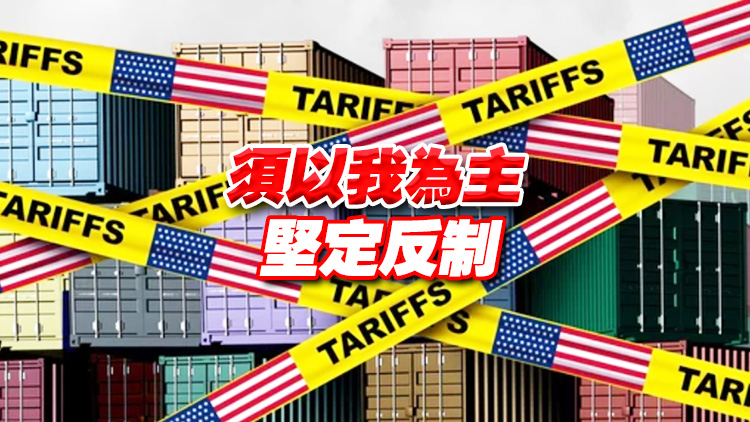 【熱門話題】中央有力統籌振信心 美關稅戰進退維谷