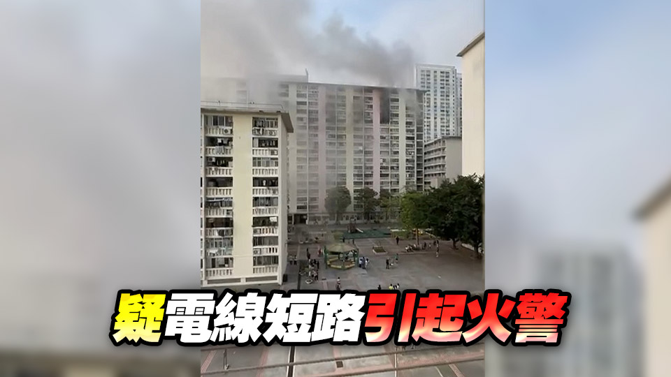 華富邨同一單位兩度起火 疑死灰復燃無人受傷