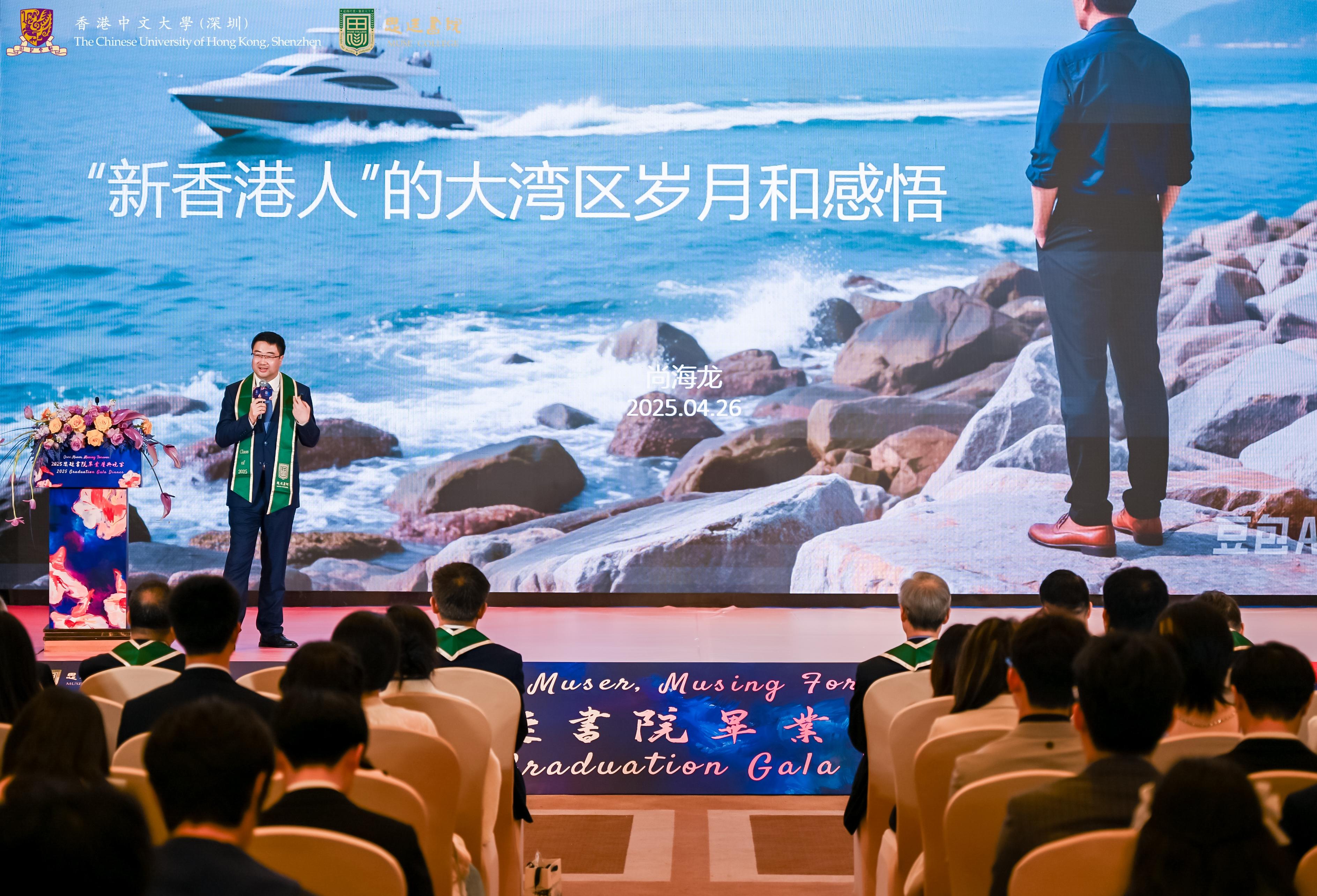 港中文（深圳）思廷書院辦畢業慶典，尚海龍寄語青年學子