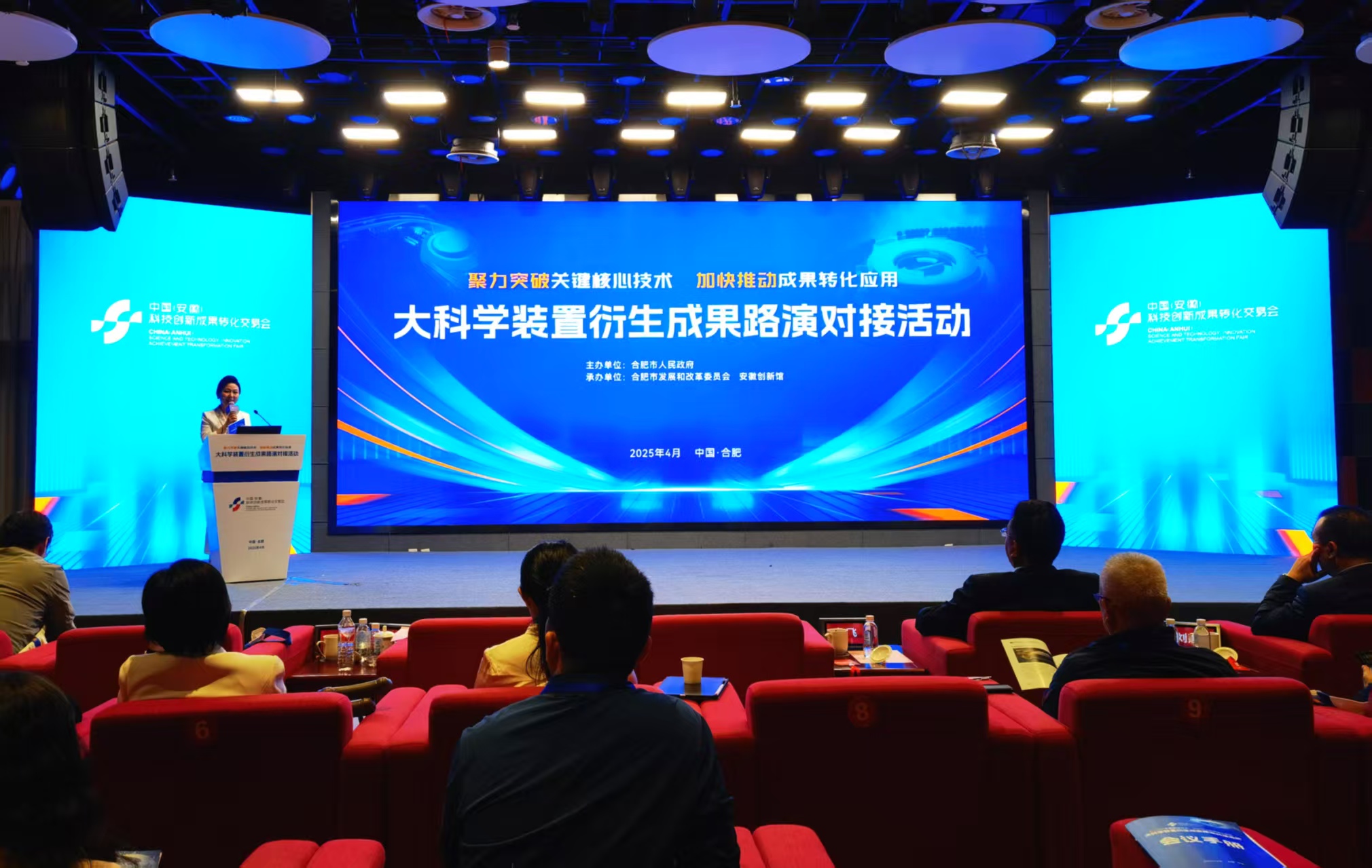 大科學裝置衍生成果路演對接活動在皖舉辦